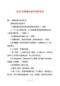 2025年雨果的讀書名言名句