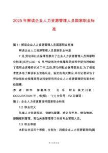 2025年解讀企業人力資源管理人員國家職業標準