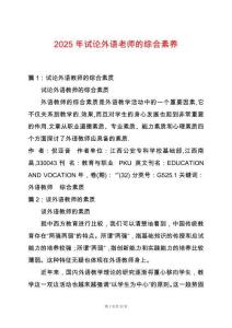 2025年試論外語老師的綜合素養(yǎng)