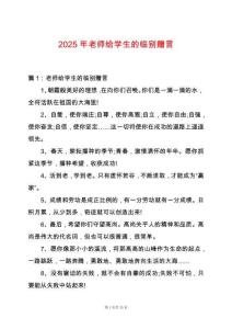 2025年老師給學生的臨別贈言