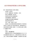 2025年深圳經(jīng)濟(jì)特區(qū)建立40周年征文精選