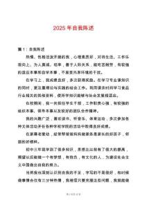 2025年自我陳述