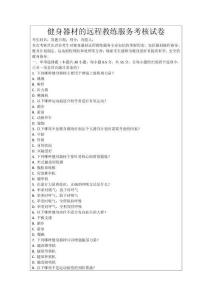 健身器材的遠程教練服務考核試卷