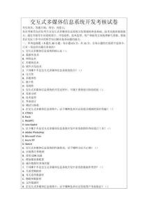 交互式多媒體信息系統(tǒng)開發(fā)考核試卷