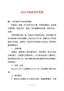 2025年組織召開黨課