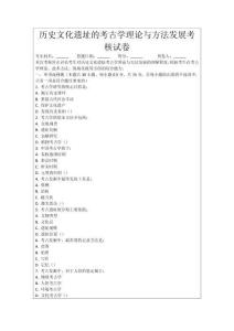 歷史文化遺址的考古學理論與方法發(fā)展考核試卷