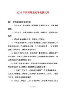 2025年突然降溫的摯友圈文案