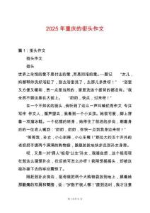 2025年重慶的街頭作文