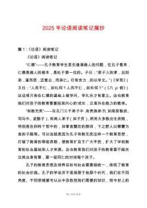 2025年論語閱讀筆記摘抄