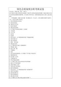 綠色會展案例分析考核試卷