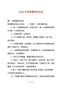 2025年深夜醒來的說說