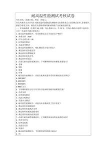 耐高溫性能測(cè)試考核試卷