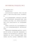 2025年紙質(zhì)書電子書爭論文作文700字