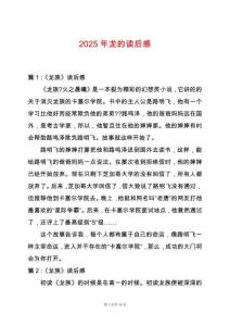 2025年龍的讀后感