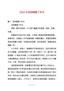 2025年老樹睡著了作文