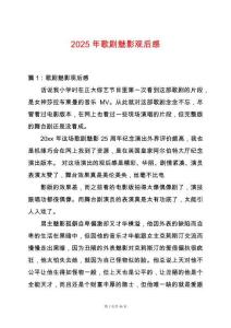 2025年歌劇魅影觀后感