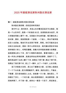 2025年超級演說家陳州勵志演說家