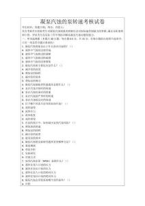 凝泵汽蝕的泵轉速考核試卷