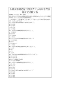 樂器演奏舒適度與演奏者音樂治療倫理問題研究考核試卷
