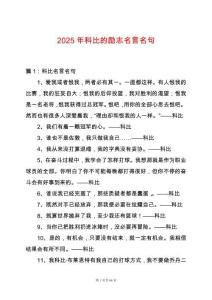 2025年科比的勵志名言名句