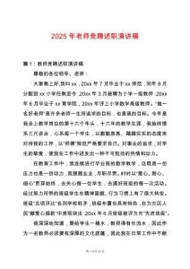 2025年老師競聘述職演講稿