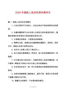 2025年激勵人進步的演講稿學生