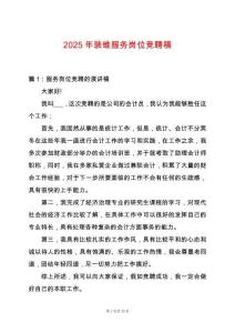 2025年裝維服務崗位競聘稿