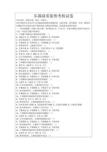 樂器演奏姿勢考核試卷