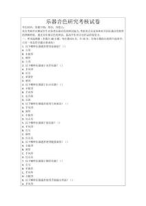 樂器音色研究考核試卷