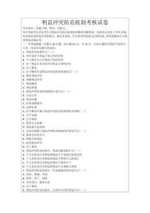 利益沖突防范機制考核試卷