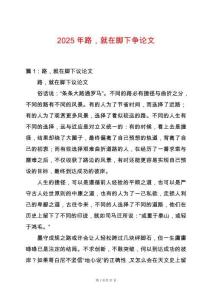 2025年路，就在腳下爭論文