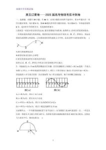 2025屆高考考前沖刺物理試卷（黑吉遼蒙物理試卷）（解析版）