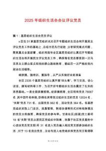 2025年組織生活會會議評議黨員