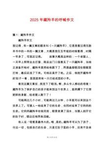 2025年藏羚羊的呼喊作文