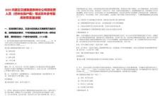 2025內蒙古交通集團赤峰分公司招收費人員（巴林右旗戶籍）筆試歷年參考題庫附帶答案詳解