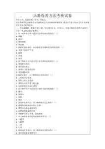 樂器保養方法考核試卷