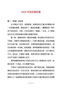 2025年讀后感的畫