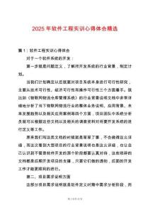 2025年軟件工程實訓心得體會精選