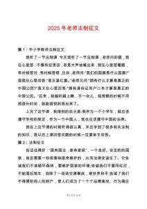 2025年老師法制征文