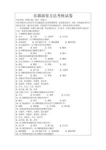 樂器演奏方法考核試卷