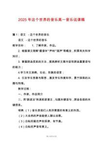 2025年這個世界的音樂高一音樂說課稿
