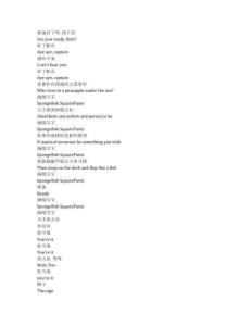 SpongeBob SquarePants《海綿寶寶（1999）》第四季第八集完整中英文對照劇本