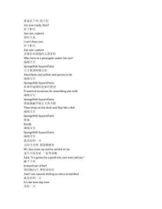 SpongeBob SquarePants《海綿寶寶（1999）》第四季第二十集完整中英文對照劇本