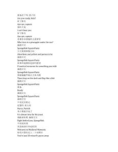 SpongeBob SquarePants《海綿寶寶（1999）》第四季第六集完整中英文對照劇本