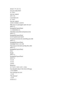 SpongeBob SquarePants《海綿寶寶（1999）》第四季第十八集完整中英文對照劇本
