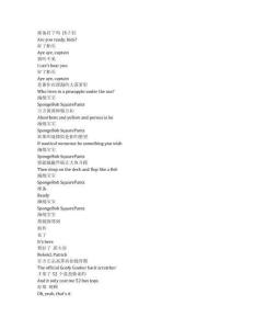 SpongeBob SquarePants《海綿寶寶（1999）》第四季第十集完整中英文對照劇本