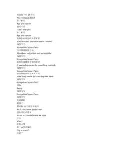 SpongeBob SquarePants《海綿寶寶（1999）》第四季第四集完整中英文對照劇本