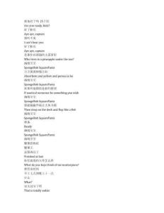 SpongeBob SquarePants《海綿寶寶（1999）》第四季第一集完整中英文對(duì)照劇本