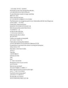 Star Trek： Strange New Worlds《星際迷航：奇異新世界（2022）》第三季第一集完整中英文對(duì)照劇本