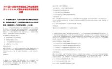 2025遼寧沈陽市渾南區(qū)森工林業(yè)集團(tuán)有限公司招聘56人筆試參考題庫附帶答案詳解